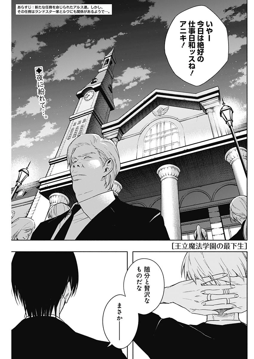 王立魔法学園の最下生　～　貧困街（スラム）上がりの最強魔法師、貴族だらけの学園で無双する　～ 第46話 - 1