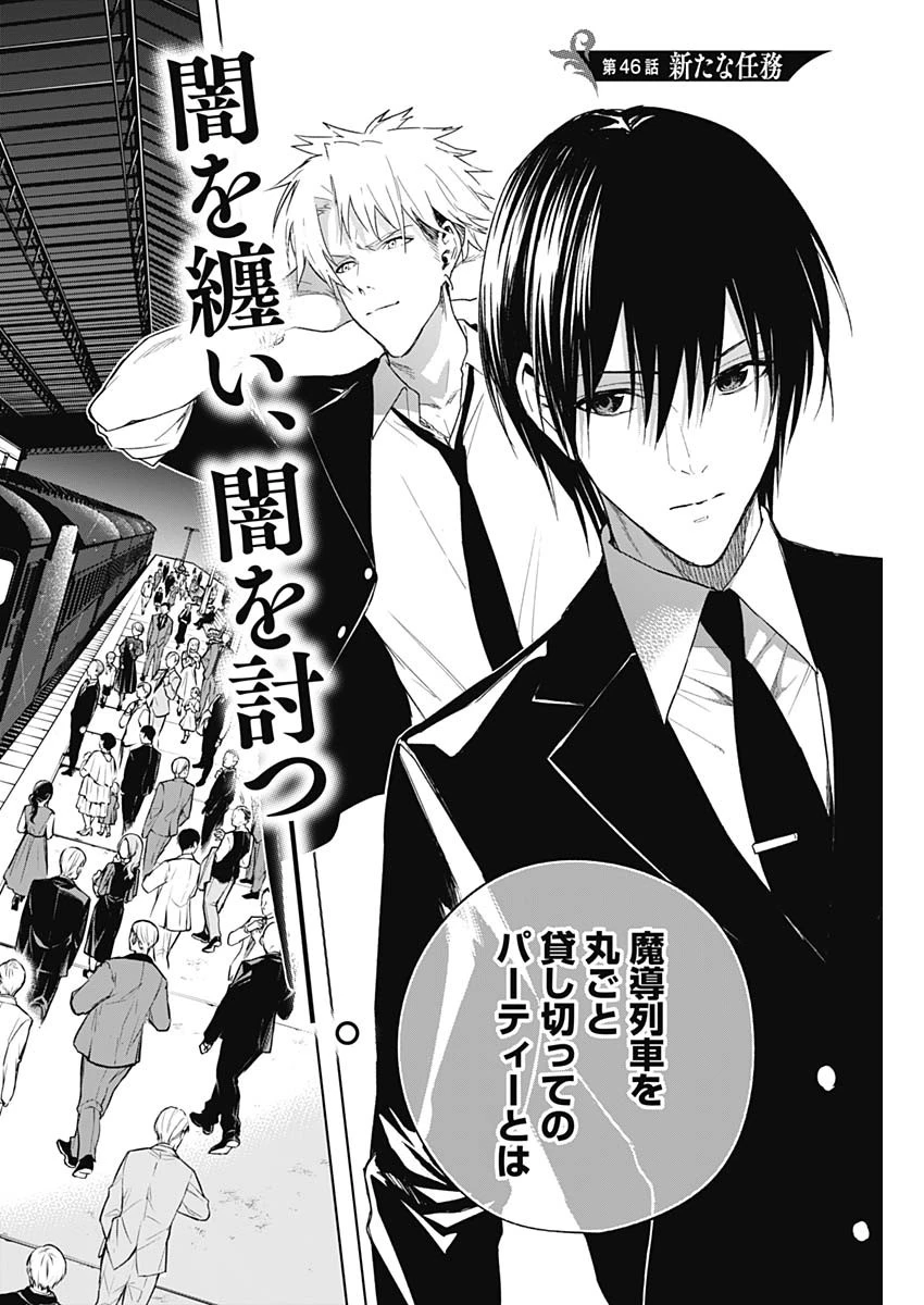 王立魔法学園の最下生　～　貧困街（スラム）上がりの最強魔法師、貴族だらけの学園で無双する　～ 第46話 - 2