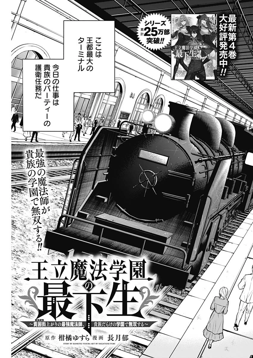 王立魔法学園の最下生　～　貧困街（スラム）上がりの最強魔法師、貴族だらけの学園で無双する　～ 第46話 - 3