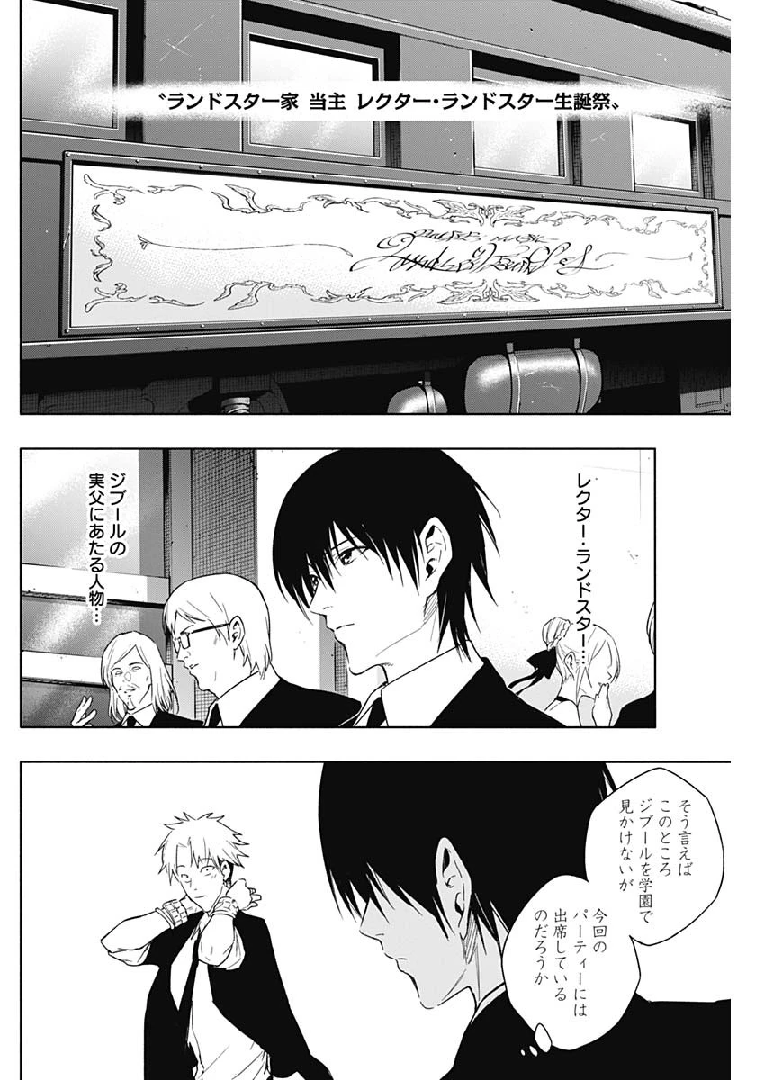 王立魔法学園の最下生　～　貧困街（スラム）上がりの最強魔法師、貴族だらけの学園で無双する　～ 第46話 - 4