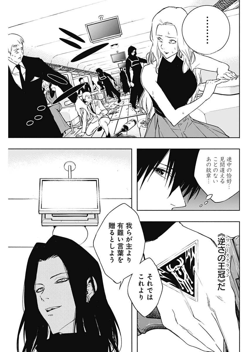 王立魔法学園の最下生　～　貧困街（スラム）上がりの最強魔法師、貴族だらけの学園で無双する　～ 第47話 - 15