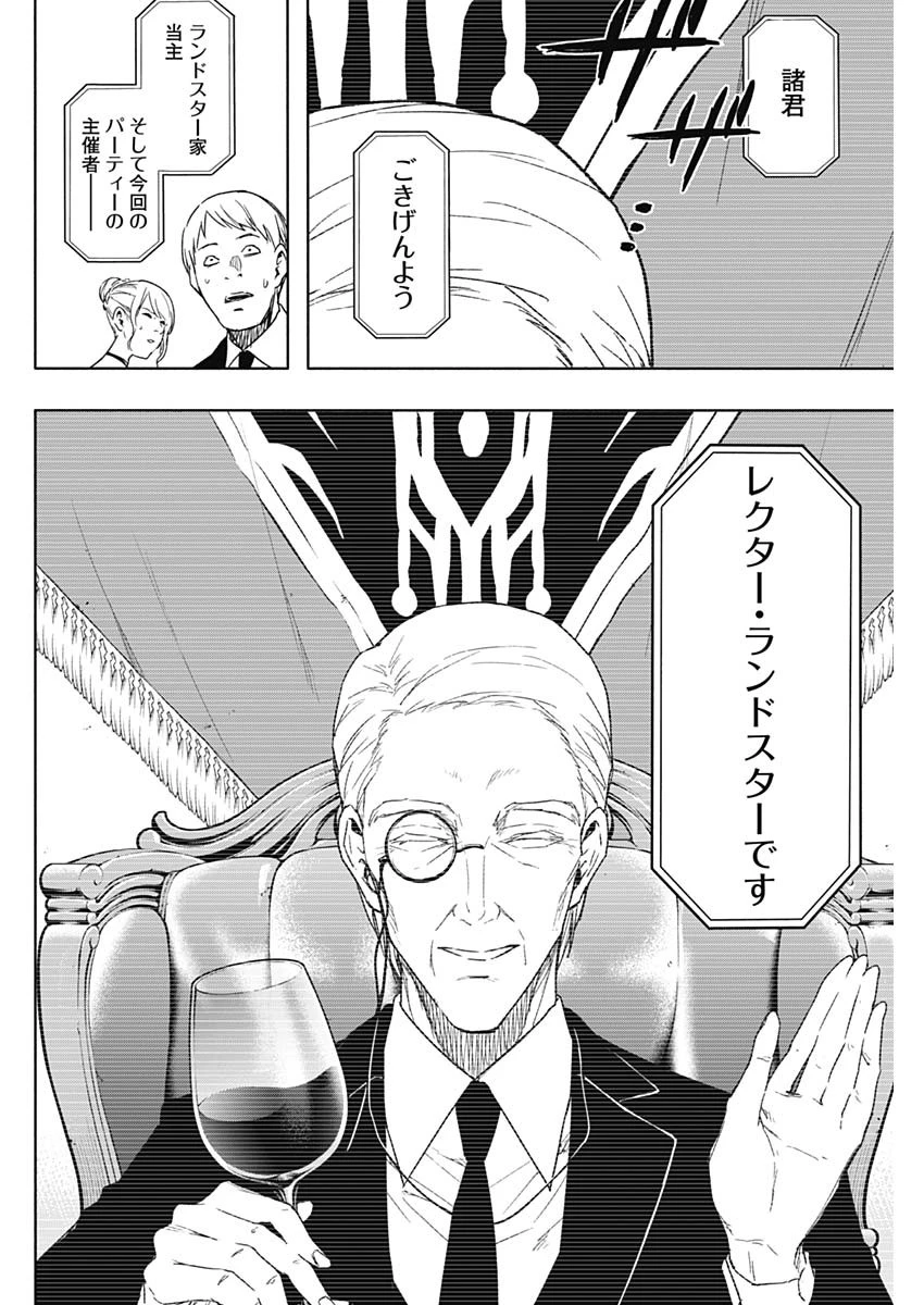 王立魔法学園の最下生　～　貧困街（スラム）上がりの最強魔法師、貴族だらけの学園で無双する　～ 第47話 - 16