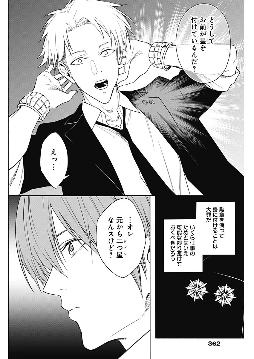 王立魔法学園の最下生　～　貧困街（スラム）上がりの最強魔法師、貴族だらけの学園で無双する　～ 第46話 - 6