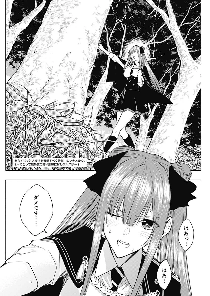 王立魔法学園の最下生　～　貧困街（スラム）上がりの最強魔法師、貴族だらけの学園で無双する　～ 第45話 - 2