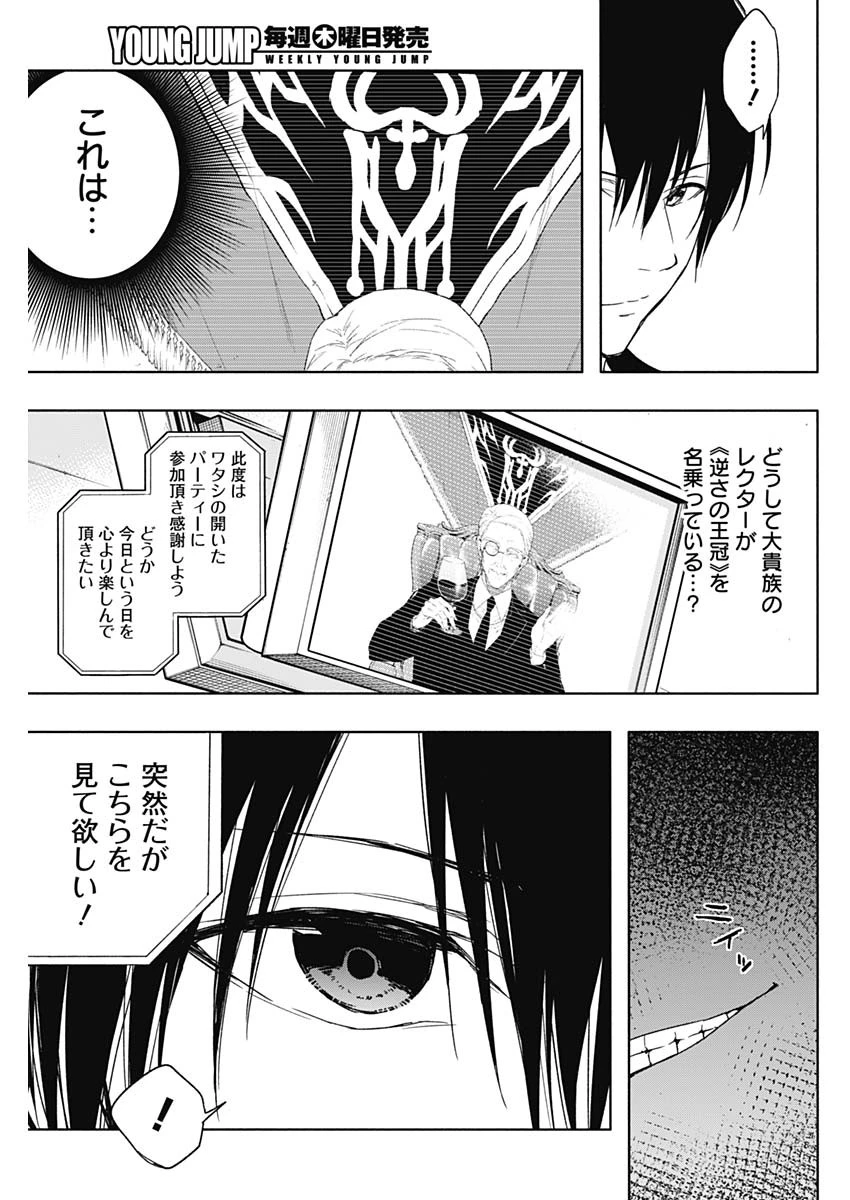 王立魔法学園の最下生　～　貧困街（スラム）上がりの最強魔法師、貴族だらけの学園で無双する　～ 第47話 - 17