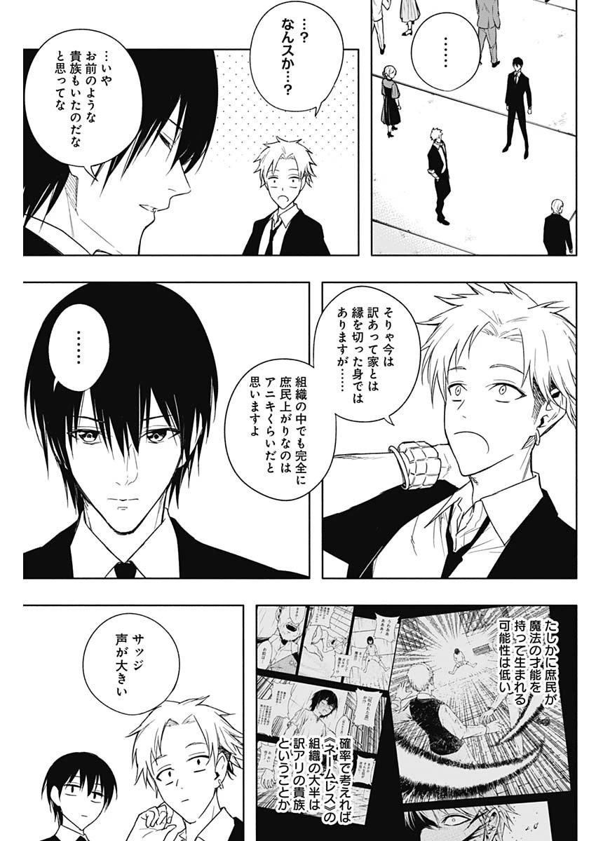 王立魔法学園の最下生　～　貧困街（スラム）上がりの最強魔法師、貴族だらけの学園で無双する　～ 第46話 - 7