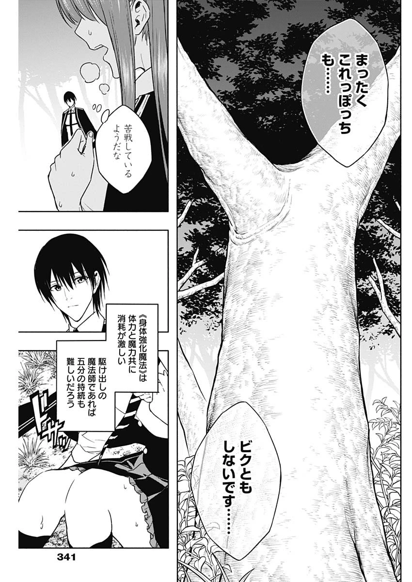 王立魔法学園の最下生　～　貧困街（スラム）上がりの最強魔法師、貴族だらけの学園で無双する　～ 第45話 - 3