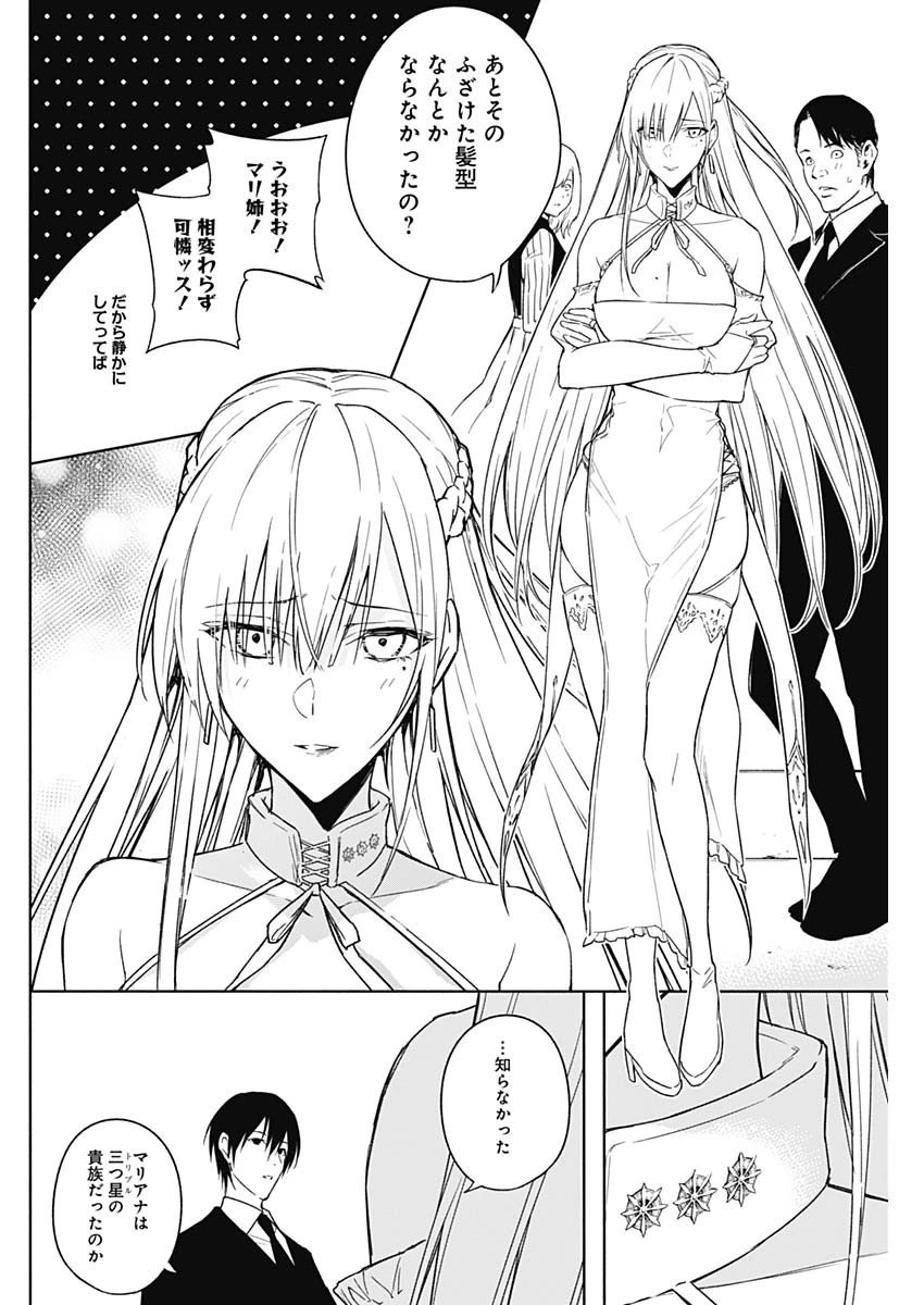 王立魔法学園の最下生　～　貧困街（スラム）上がりの最強魔法師、貴族だらけの学園で無双する　～ 第46話 - 8