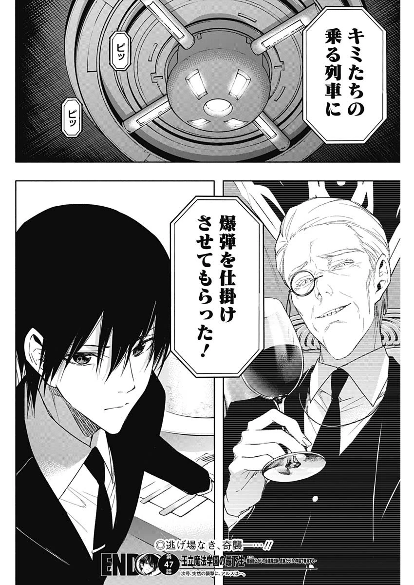 王立魔法学園の最下生　～　貧困街（スラム）上がりの最強魔法師、貴族だらけの学園で無双する　～ 第47話 - 18