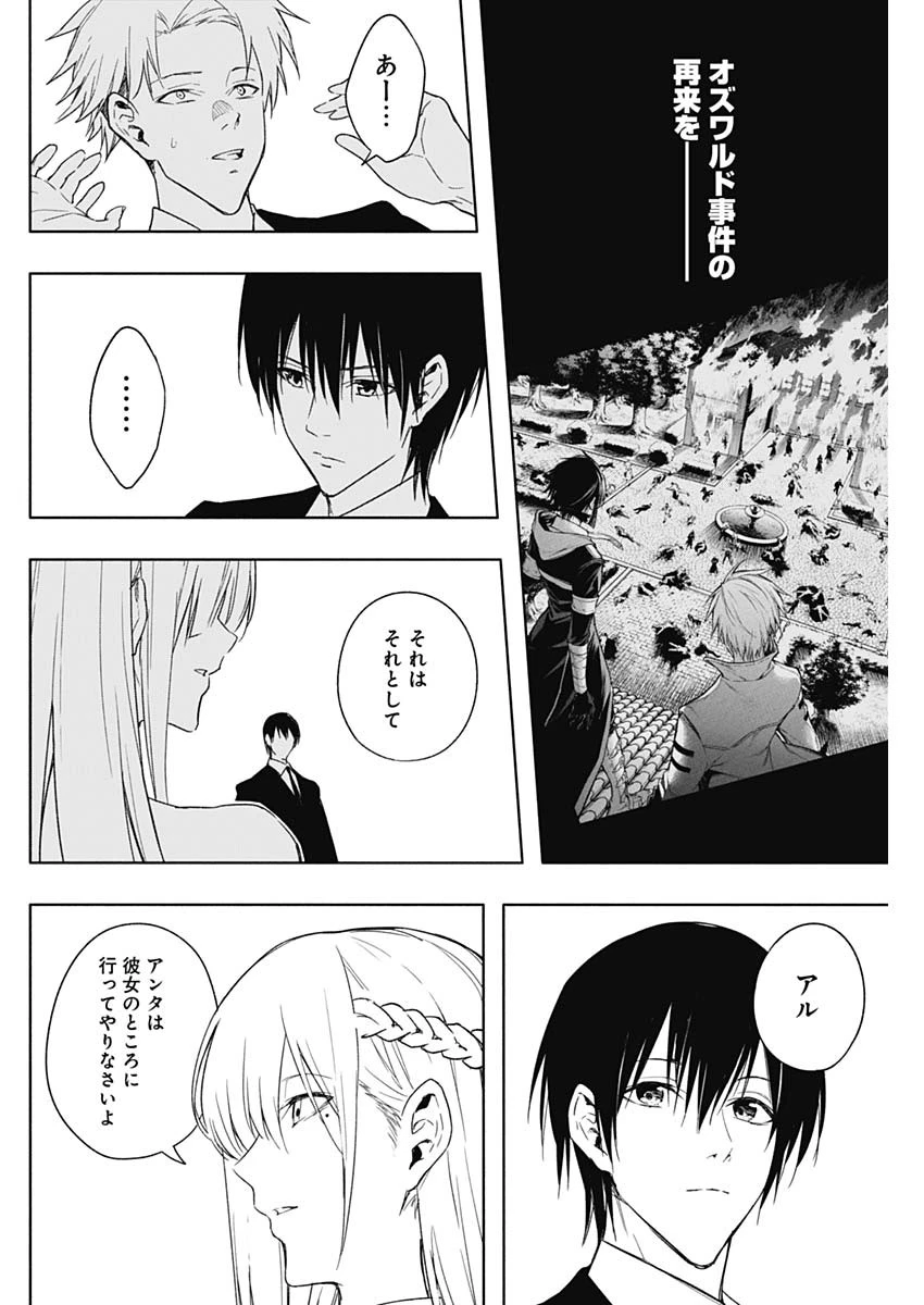 王立魔法学園の最下生　～　貧困街（スラム）上がりの最強魔法師、貴族だらけの学園で無双する　～ 第46話 - 10