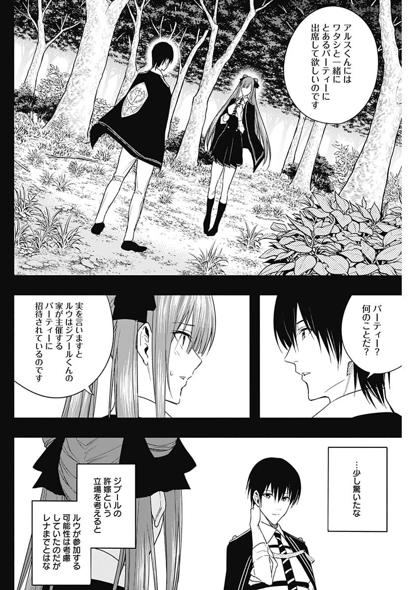 王立魔法学園の最下生　～　貧困街（スラム）上がりの最強魔法師、貴族だらけの学園で無双する　～ 第46話 - 12