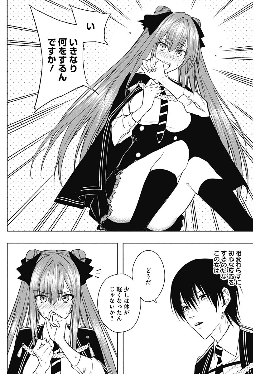 王立魔法学園の最下生　～　貧困街（スラム）上がりの最強魔法師、貴族だらけの学園で無双する　～ 第45話 - 8