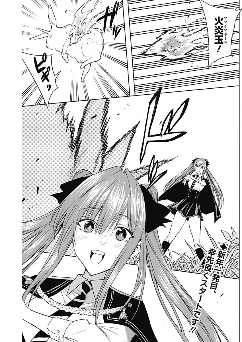 王立魔法学園の最下生　～　貧困街（スラム）上がりの最強魔法師、貴族だらけの学園で無双する　～ 第44話 - 2