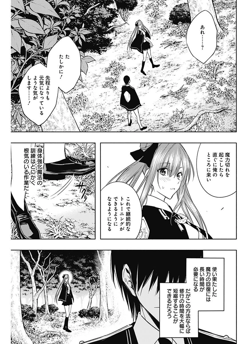 王立魔法学園の最下生　～　貧困街（スラム）上がりの最強魔法師、貴族だらけの学園で無双する　～ 第45話 - 9