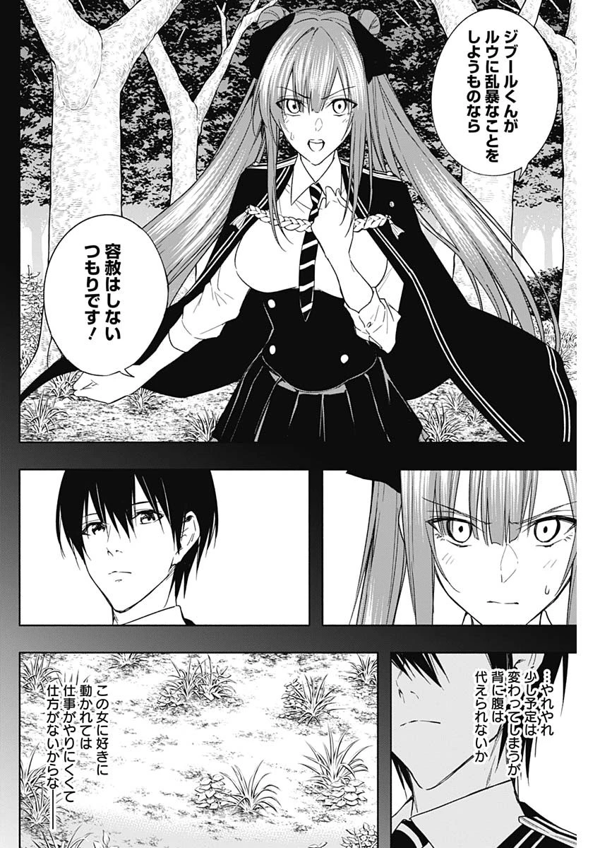 王立魔法学園の最下生　～　貧困街（スラム）上がりの最強魔法師、貴族だらけの学園で無双する　～ 第46話 - 14