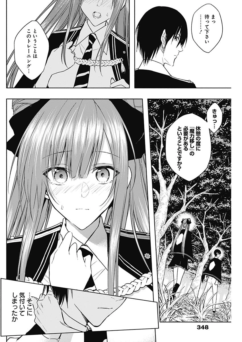 王立魔法学園の最下生　～　貧困街（スラム）上がりの最強魔法師、貴族だらけの学園で無双する　～ 第45話 - 10