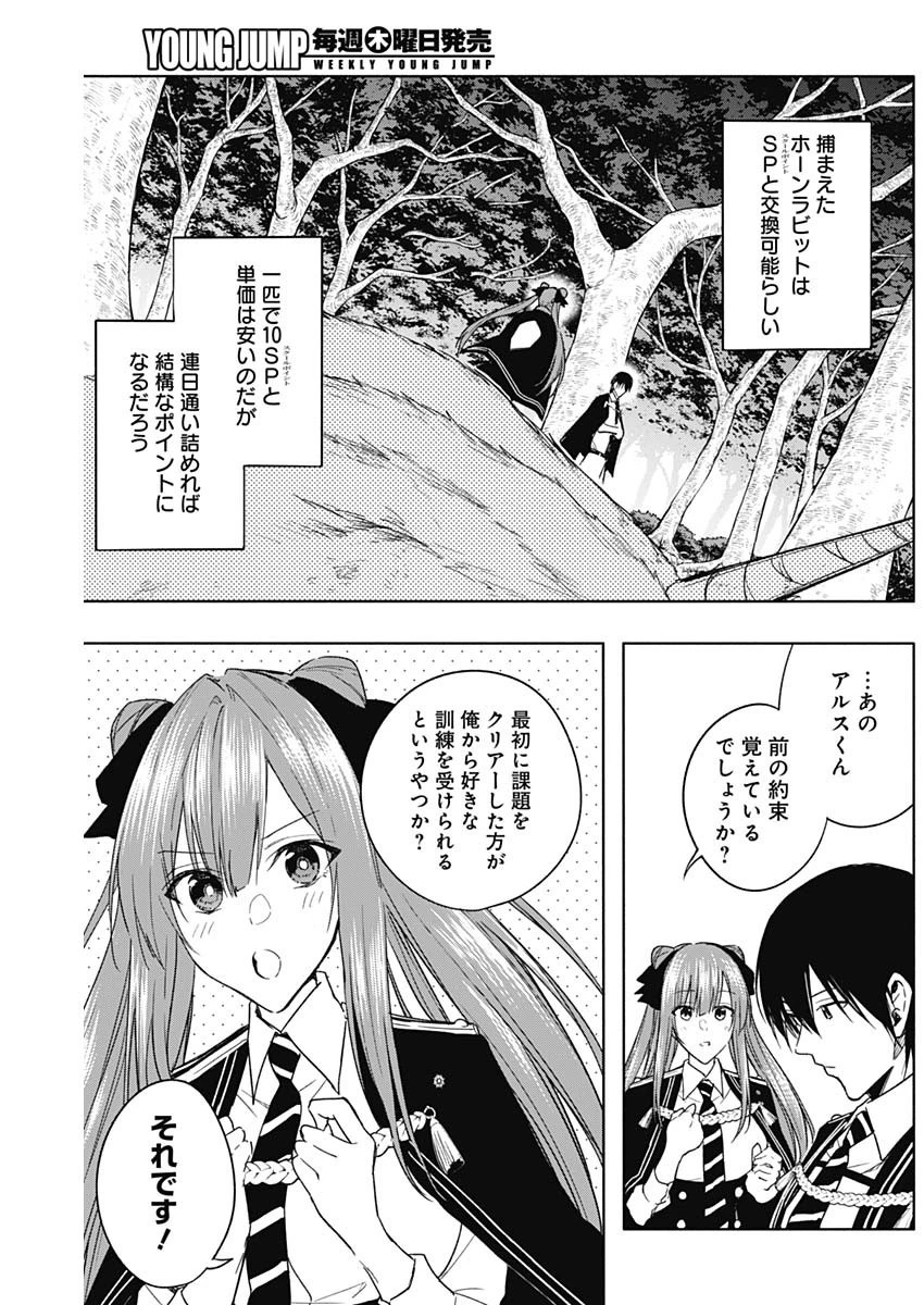 王立魔法学園の最下生　～　貧困街（スラム）上がりの最強魔法師、貴族だらけの学園で無双する　～ 第44話 - 4