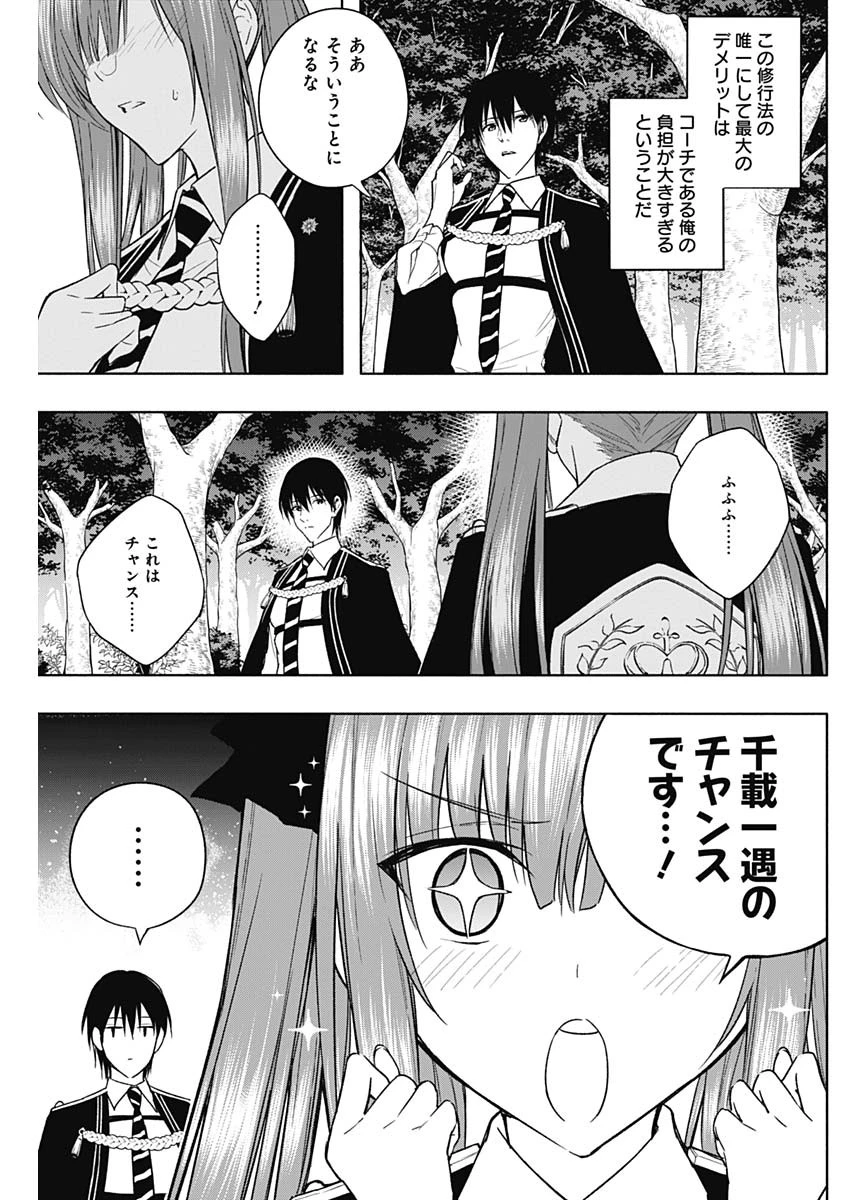 王立魔法学園の最下生　～　貧困街（スラム）上がりの最強魔法師、貴族だらけの学園で無双する　～ 第45話 - 11