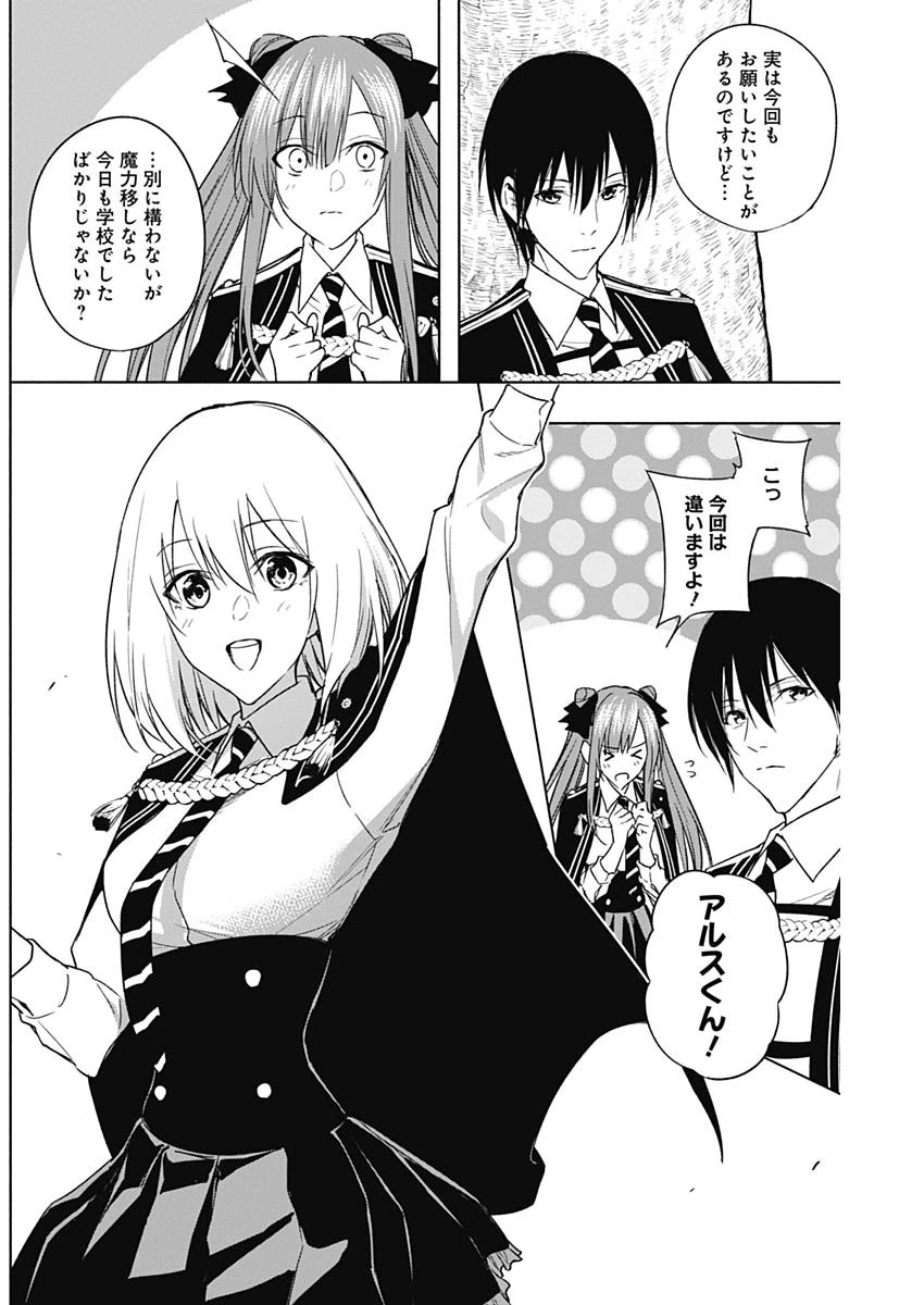 王立魔法学園の最下生　～　貧困街（スラム）上がりの最強魔法師、貴族だらけの学園で無双する　～ 第44話 - 5