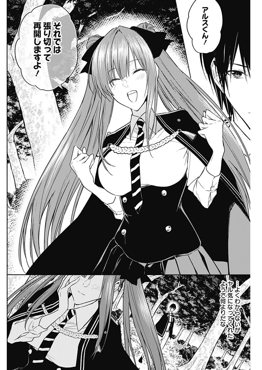 王立魔法学園の最下生　～　貧困街（スラム）上がりの最強魔法師、貴族だらけの学園で無双する　～ 第45話 - 12