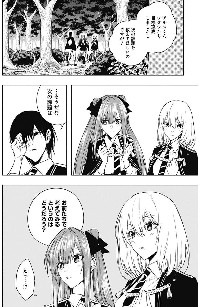 王立魔法学園の最下生　～　貧困街（スラム）上がりの最強魔法師、貴族だらけの学園で無双する　～ 第44話 - 7