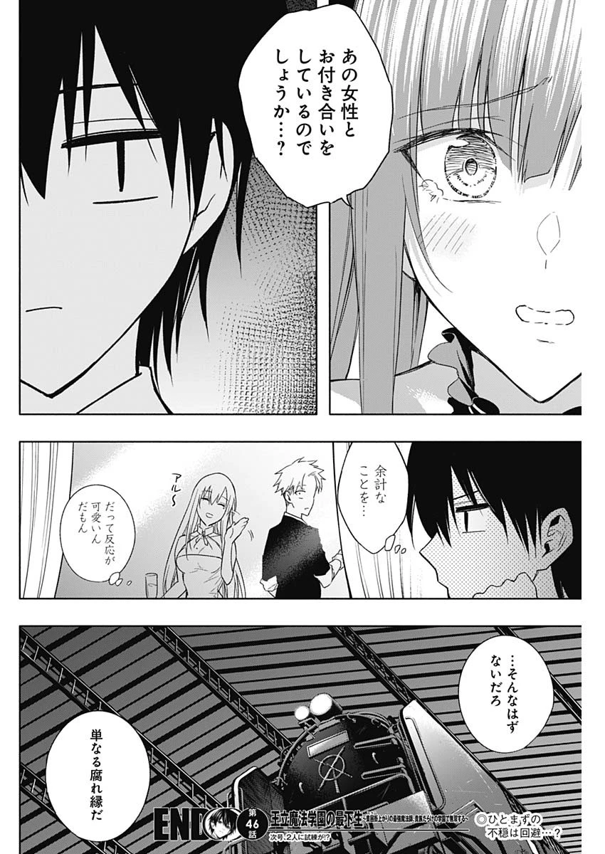 王立魔法学園の最下生　～　貧困街（スラム）上がりの最強魔法師、貴族だらけの学園で無双する　～ 第46話 - 18