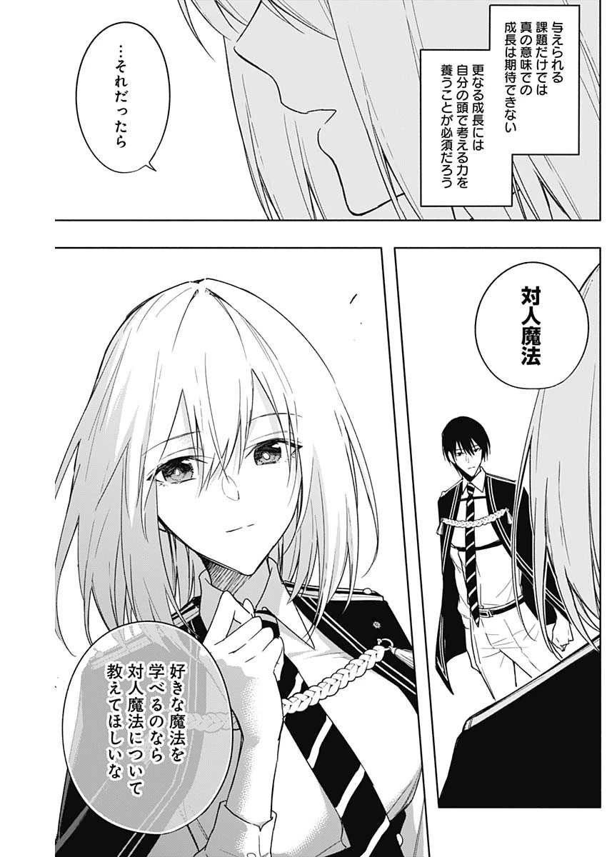 王立魔法学園の最下生　～　貧困街（スラム）上がりの最強魔法師、貴族だらけの学園で無双する　～ 第44話 - 8