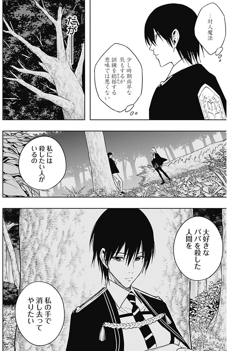 王立魔法学園の最下生　～　貧困街（スラム）上がりの最強魔法師、貴族だらけの学園で無双する　～ 第44話 - 9