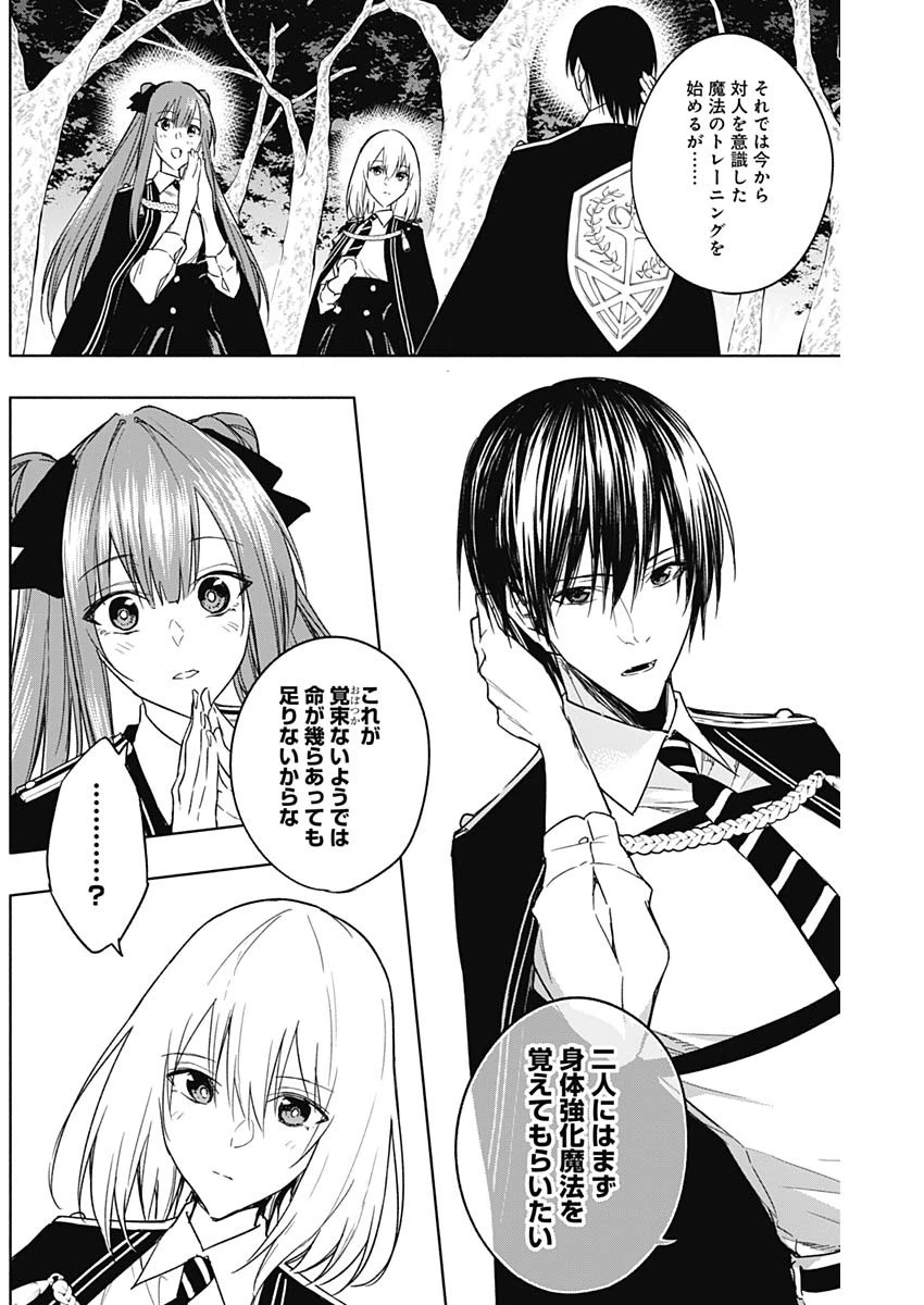 王立魔法学園の最下生　～　貧困街（スラム）上がりの最強魔法師、貴族だらけの学園で無双する　～ 第44話 - 11