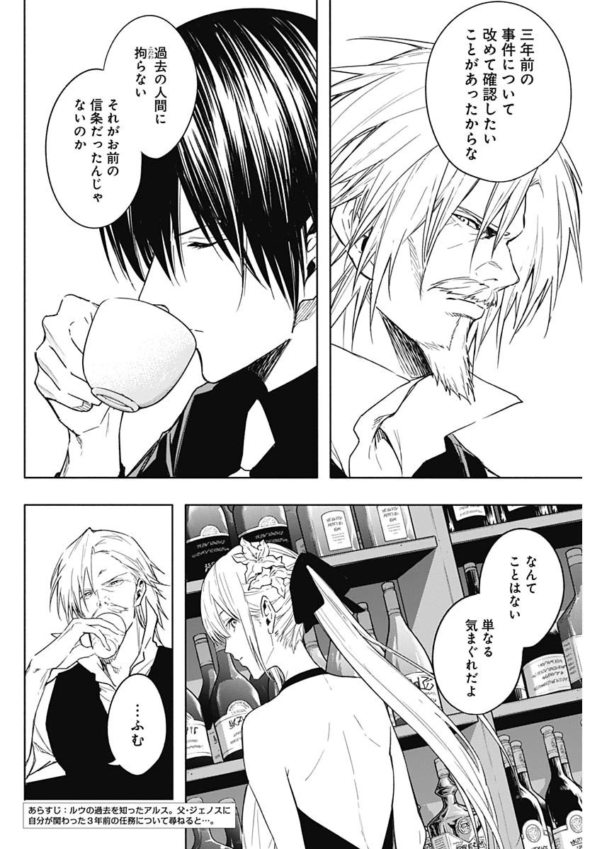 王立魔法学園の最下生　～　貧困街（スラム）上がりの最強魔法師、貴族だらけの学園で無双する　～ 第43話 - 2