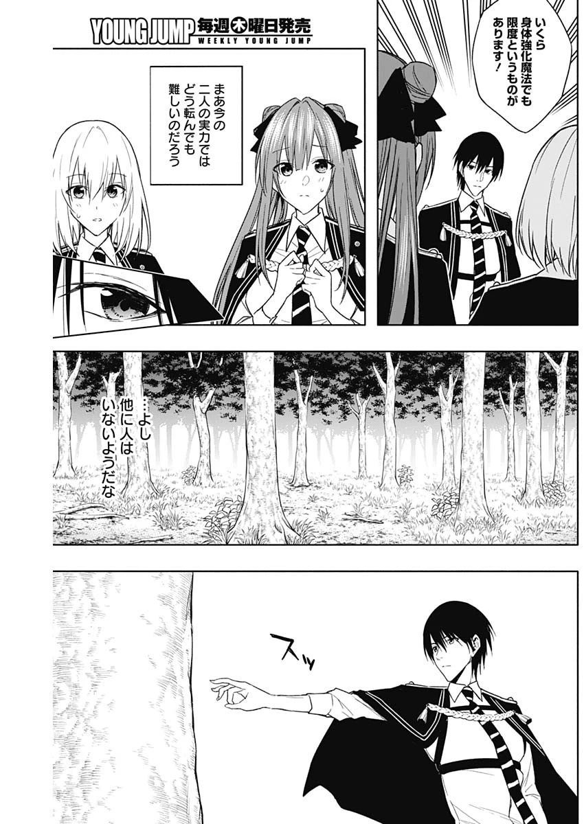 王立魔法学園の最下生　～　貧困街（スラム）上がりの最強魔法師、貴族だらけの学園で無双する　～ 第44話 - 14