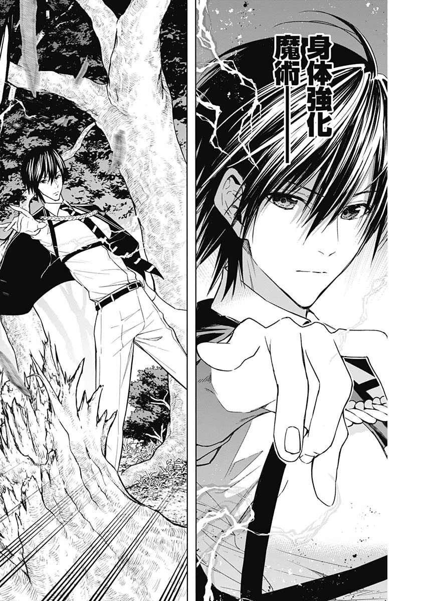 王立魔法学園の最下生　～　貧困街（スラム）上がりの最強魔法師、貴族だらけの学園で無双する　～ 第44話 - 15