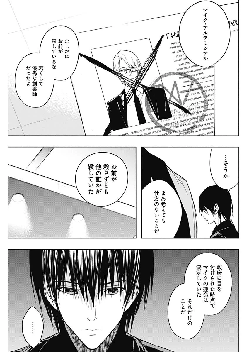 王立魔法学園の最下生　～　貧困街（スラム）上がりの最強魔法師、貴族だらけの学園で無双する　～ 第43話 - 3