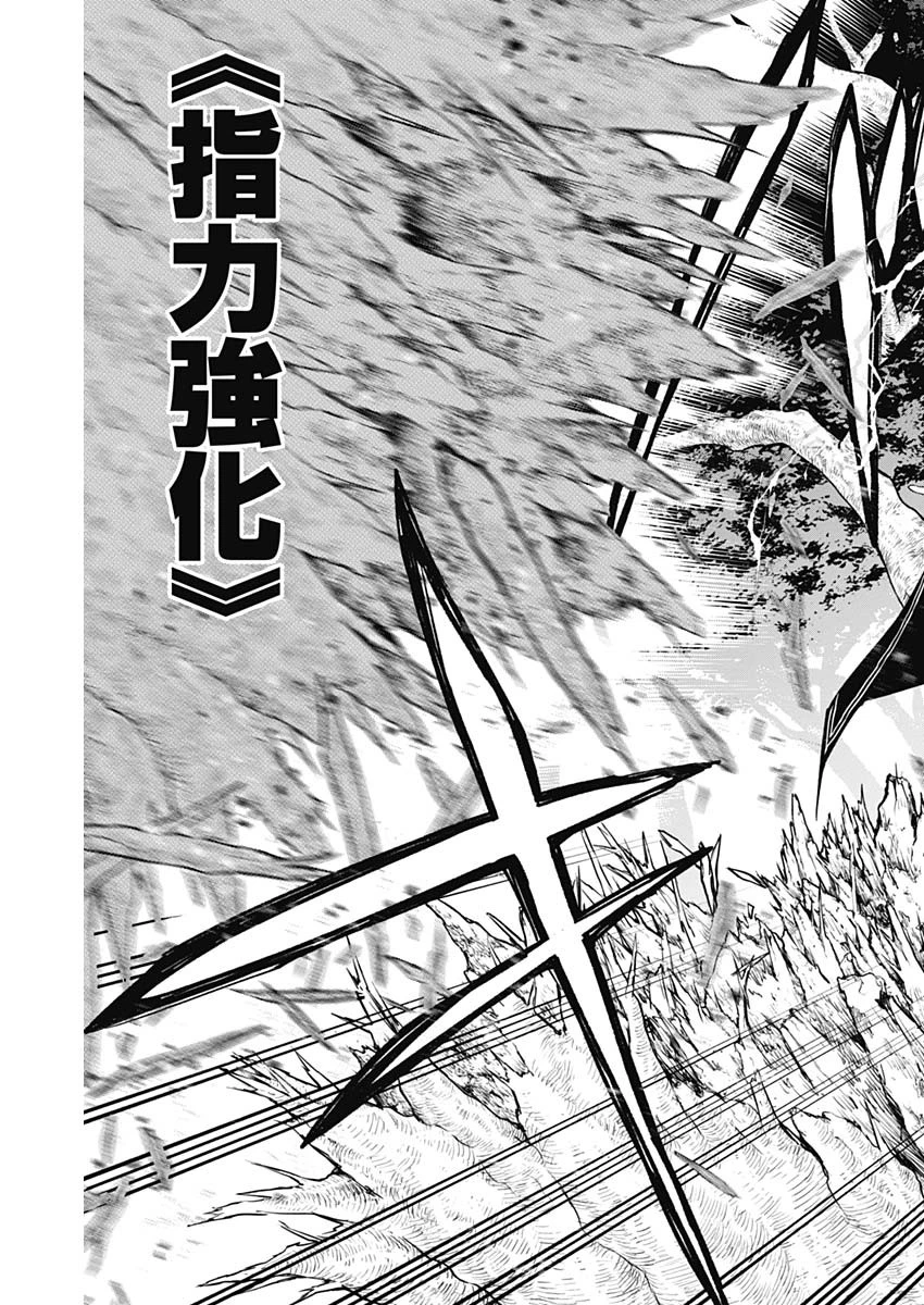 王立魔法学園の最下生　～　貧困街（スラム）上がりの最強魔法師、貴族だらけの学園で無双する　～ 第44話 - 16