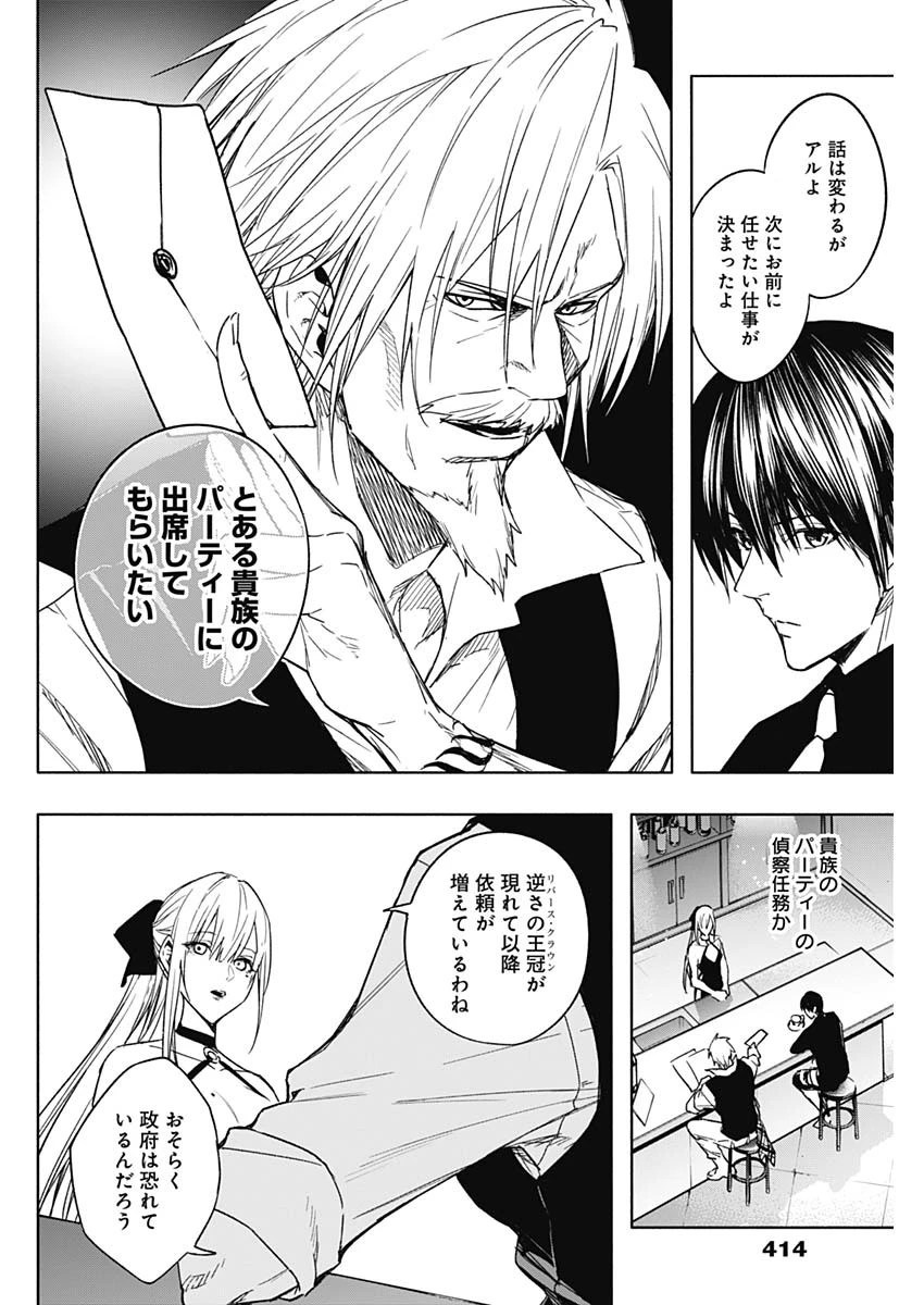 王立魔法学園の最下生　～　貧困街（スラム）上がりの最強魔法師、貴族だらけの学園で無双する　～ 第43話 - 4