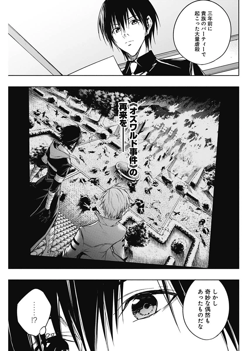 王立魔法学園の最下生　～　貧困街（スラム）上がりの最強魔法師、貴族だらけの学園で無双する　～ 第43話 - 5