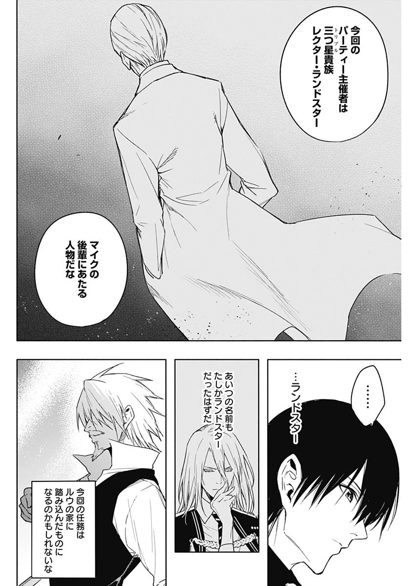 王立魔法学園の最下生　～　貧困街（スラム）上がりの最強魔法師、貴族だらけの学園で無双する　～ 第43話 - 6