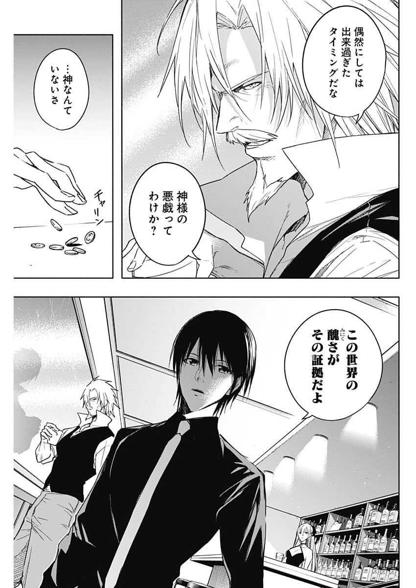 王立魔法学園の最下生　～　貧困街（スラム）上がりの最強魔法師、貴族だらけの学園で無双する　～ 第43話 - 7