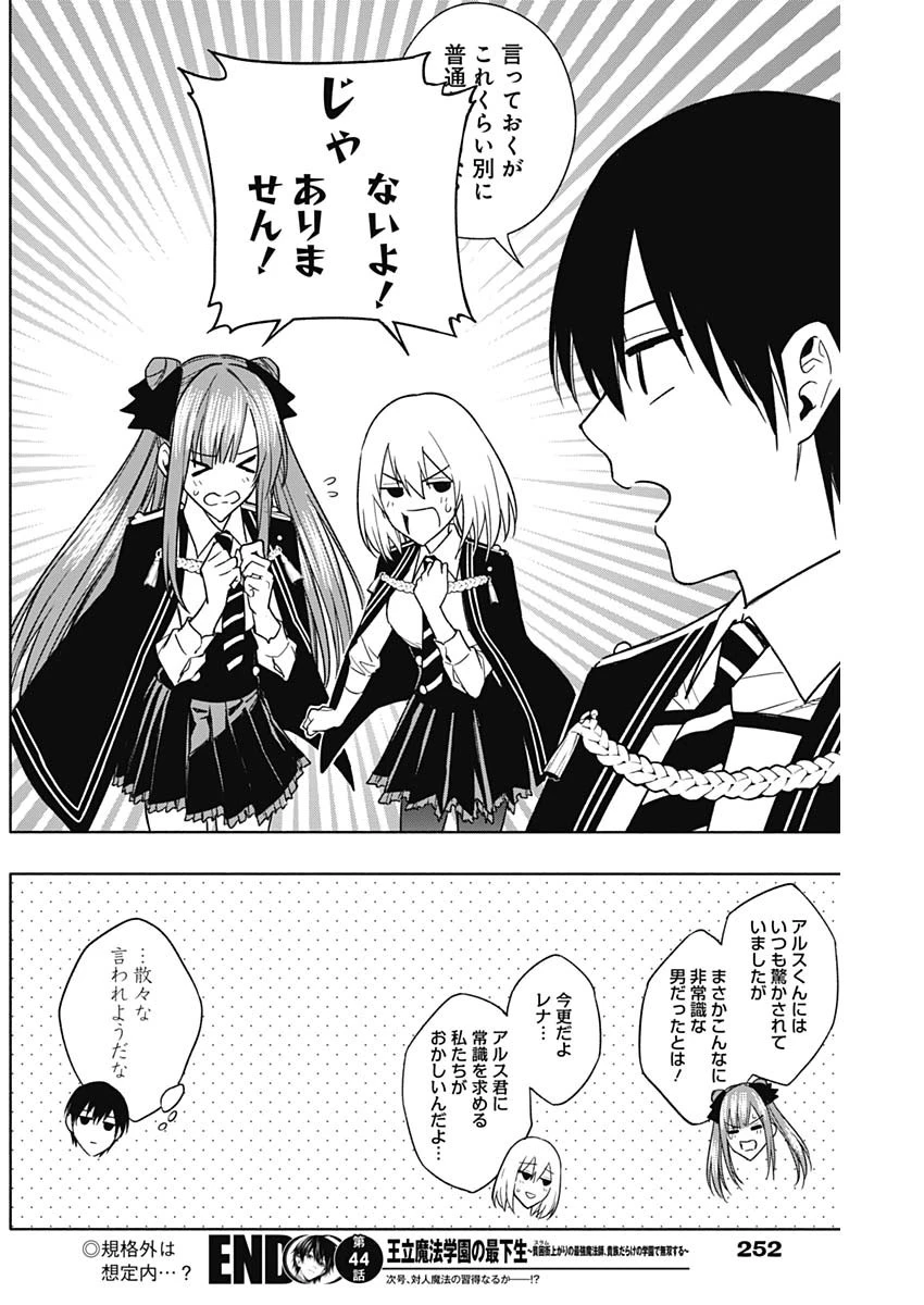 王立魔法学園の最下生　～　貧困街（スラム）上がりの最強魔法師、貴族だらけの学園で無双する　～ 第44話 - 19