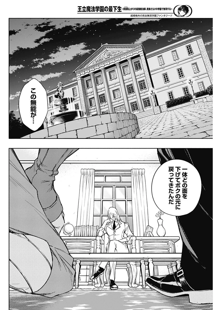 王立魔法学園の最下生　～　貧困街（スラム）上がりの最強魔法師、貴族だらけの学園で無双する　～ 第43話 - 8