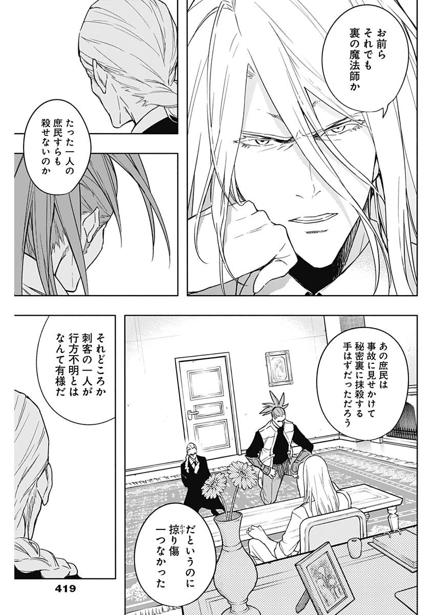 王立魔法学園の最下生　～　貧困街（スラム）上がりの最強魔法師、貴族だらけの学園で無双する　～ 第43話 - 9