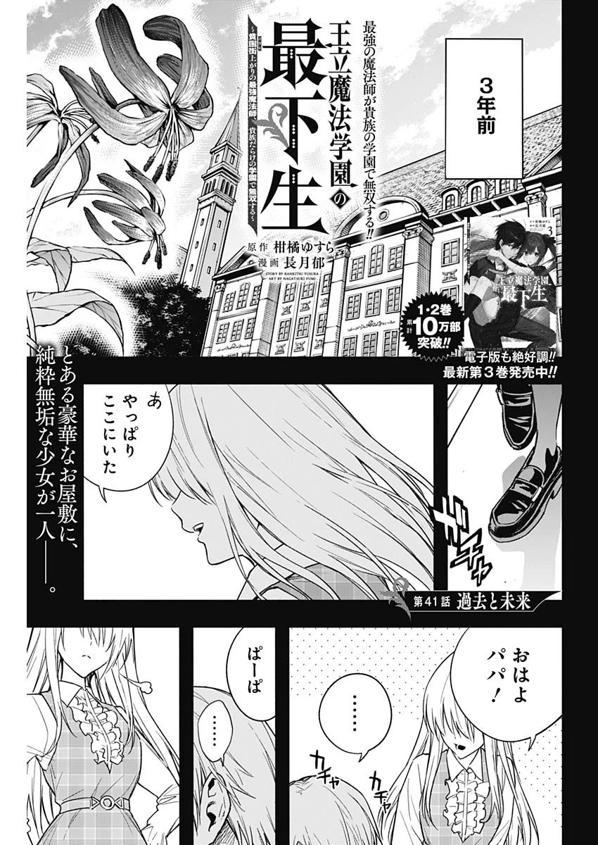 王立魔法学園の最下生　～　貧困街（スラム）上がりの最強魔法師、貴族だらけの学園で無双する　～ 第41話 - 1