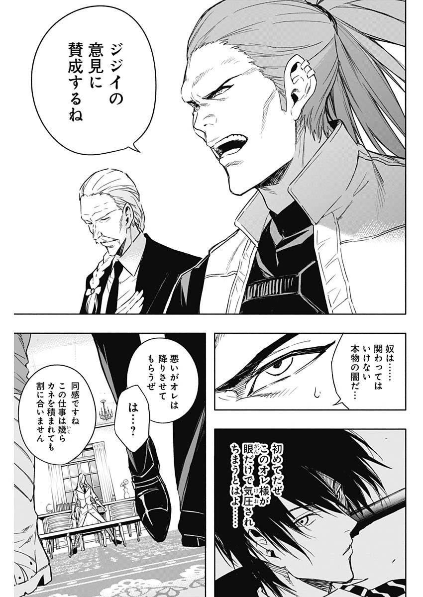 王立魔法学園の最下生　～　貧困街（スラム）上がりの最強魔法師、貴族だらけの学園で無双する　～ 第43話 - 11