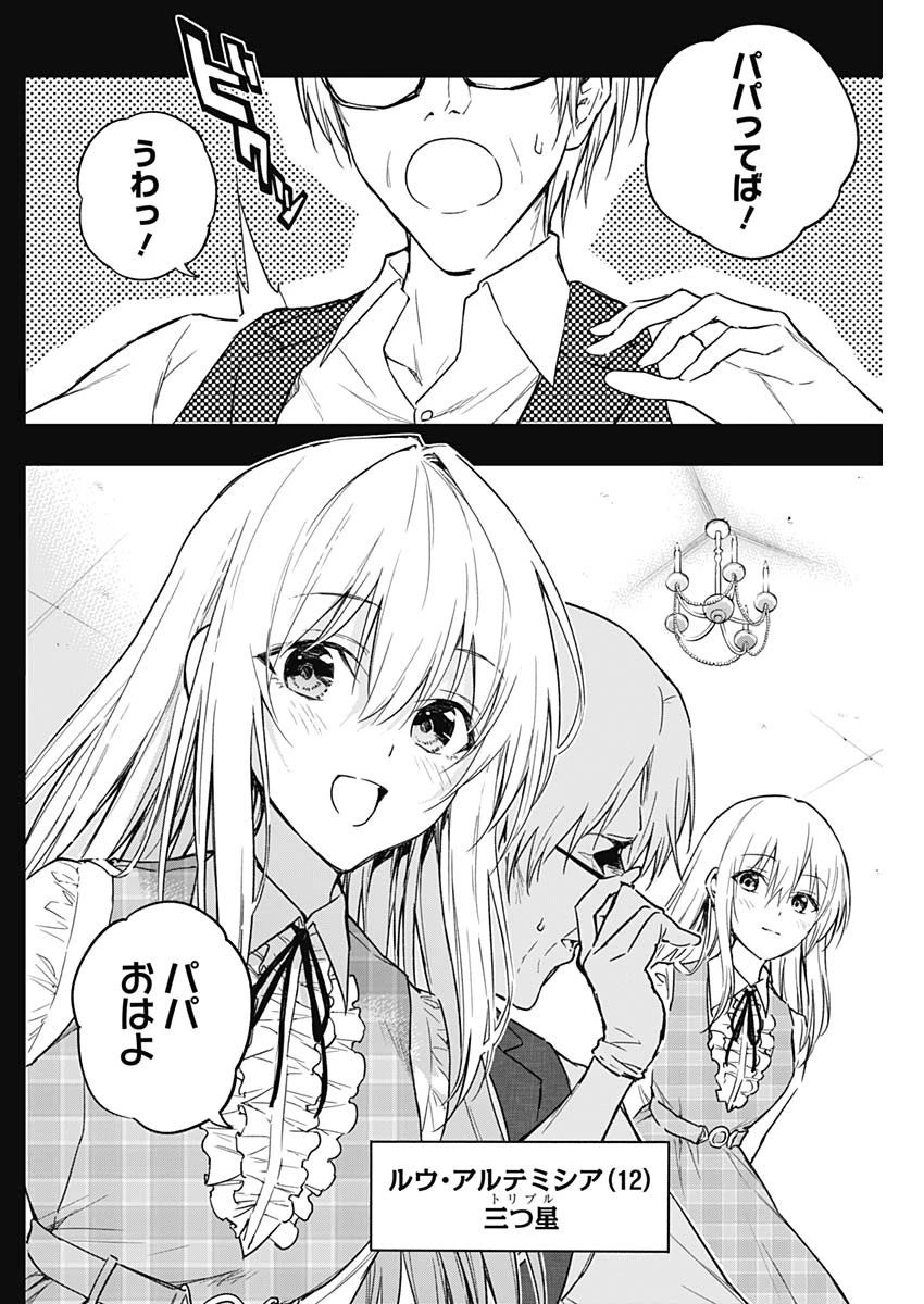 王立魔法学園の最下生　～　貧困街（スラム）上がりの最強魔法師、貴族だらけの学園で無双する　～ 第41話 - 2