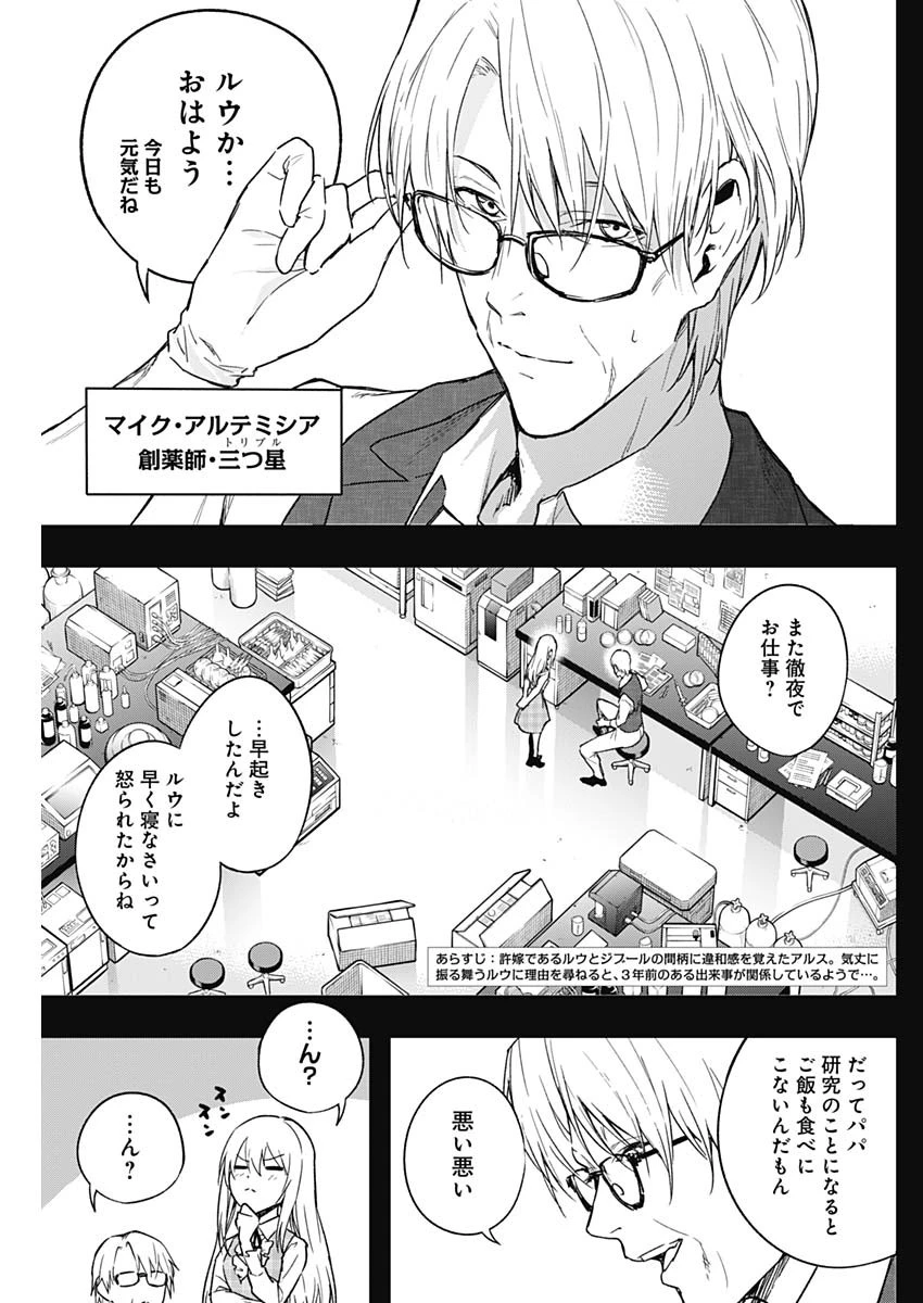 王立魔法学園の最下生　～　貧困街（スラム）上がりの最強魔法師、貴族だらけの学園で無双する　～ 第41話 - 3