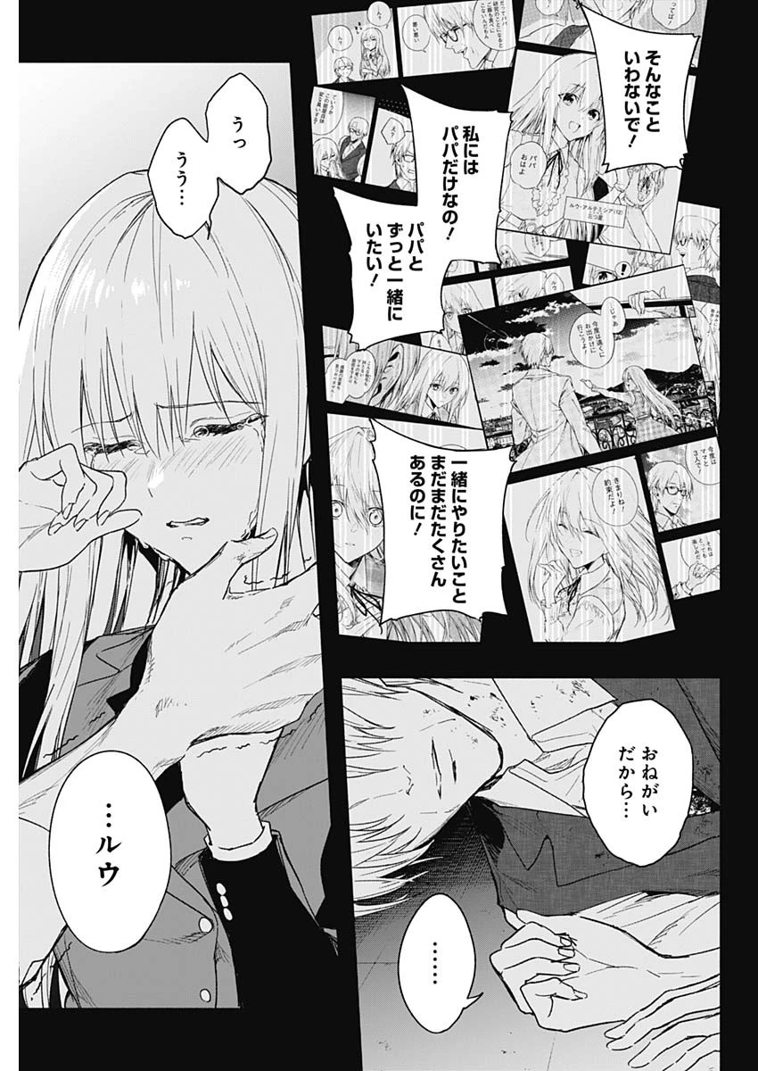 王立魔法学園の最下生　～　貧困街（スラム）上がりの最強魔法師、貴族だらけの学園で無双する　～ 第42話 - 9