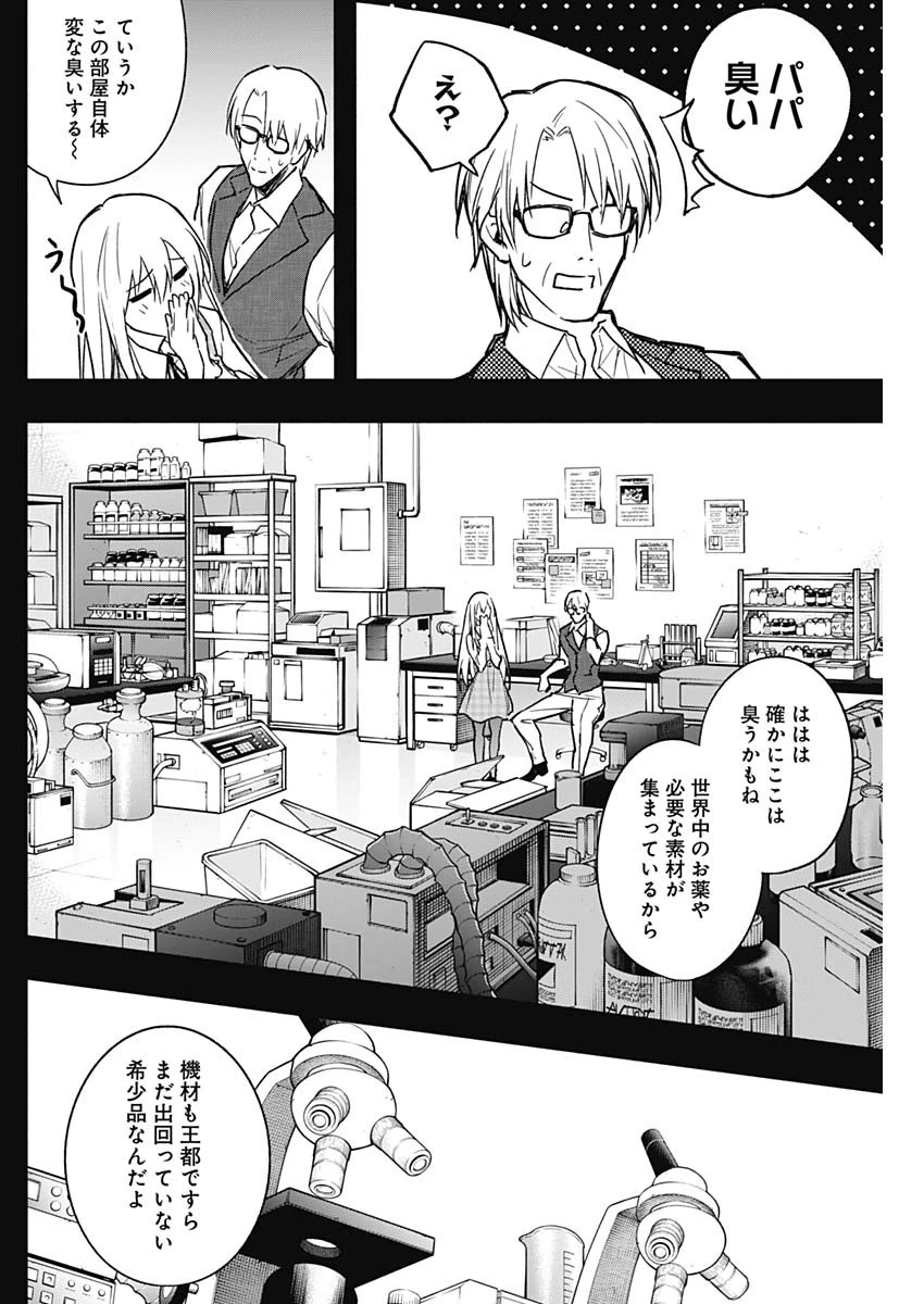 王立魔法学園の最下生　～　貧困街（スラム）上がりの最強魔法師、貴族だらけの学園で無双する　～ 第41話 - 4