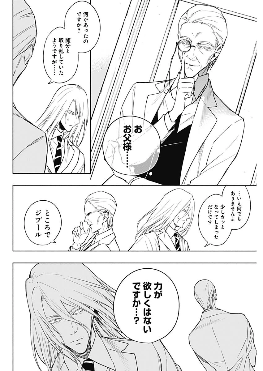 王立魔法学園の最下生　～　貧困街（スラム）上がりの最強魔法師、貴族だらけの学園で無双する　～ 第43話 - 14