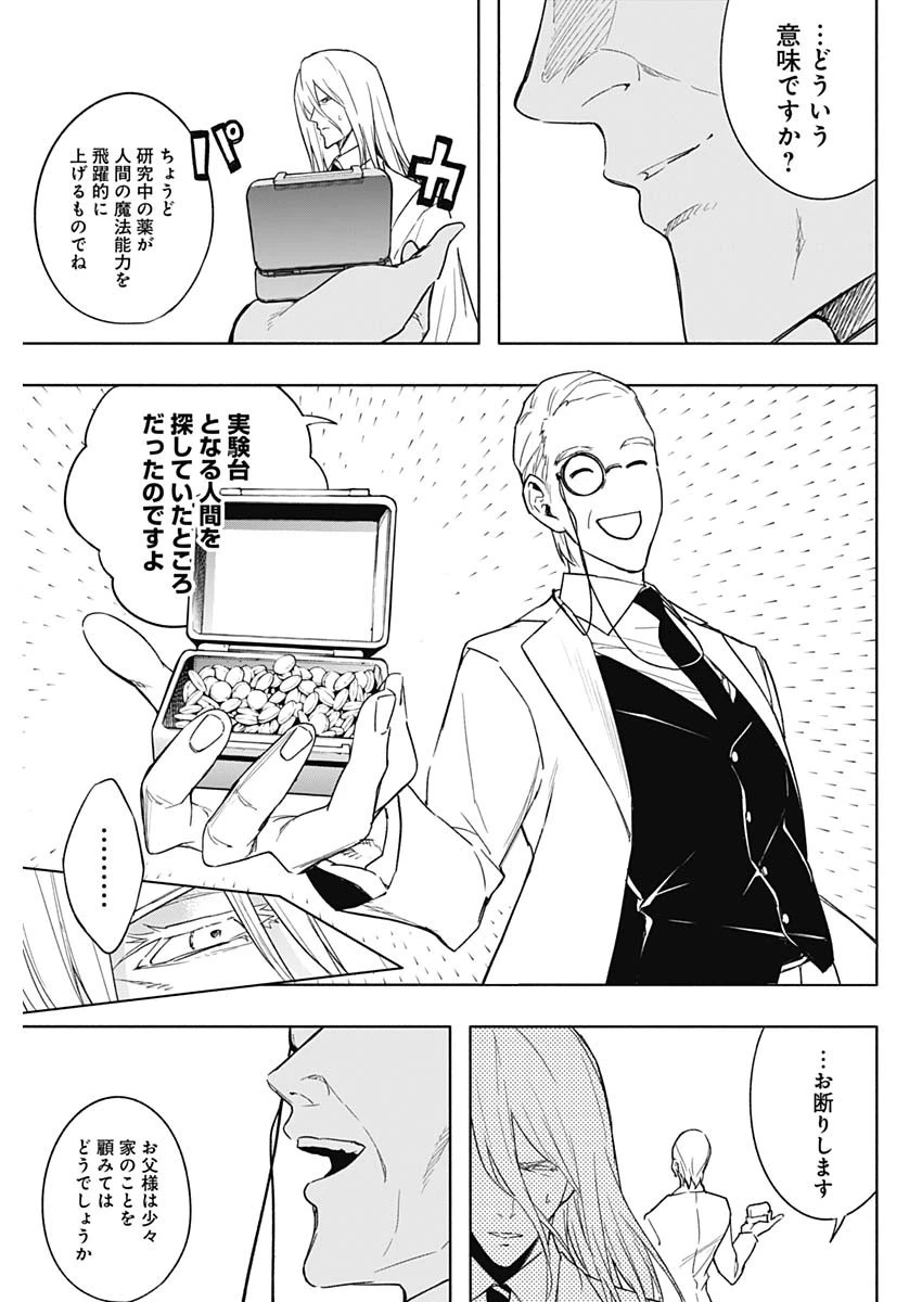 王立魔法学園の最下生　～　貧困街（スラム）上がりの最強魔法師、貴族だらけの学園で無双する　～ 第43話 - 15