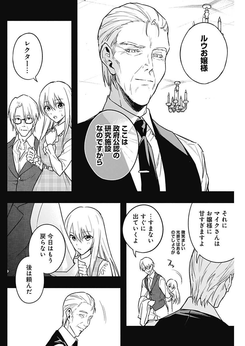 王立魔法学園の最下生　～　貧困街（スラム）上がりの最強魔法師、貴族だらけの学園で無双する　～ 第41話 - 6